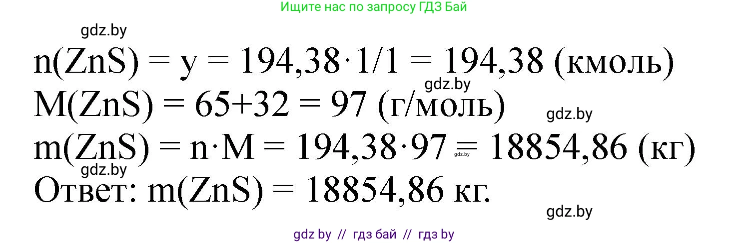 Химия, 11 класс Сборник задач, авторы: Хвалюк Виктор Николаевич, Резяпкин Виктор Ильич, издательство Адукацыя i выхаванне, Минск, 2023, зелёного цвета, страница 204, номер 1325, Решение (продолжение 2)