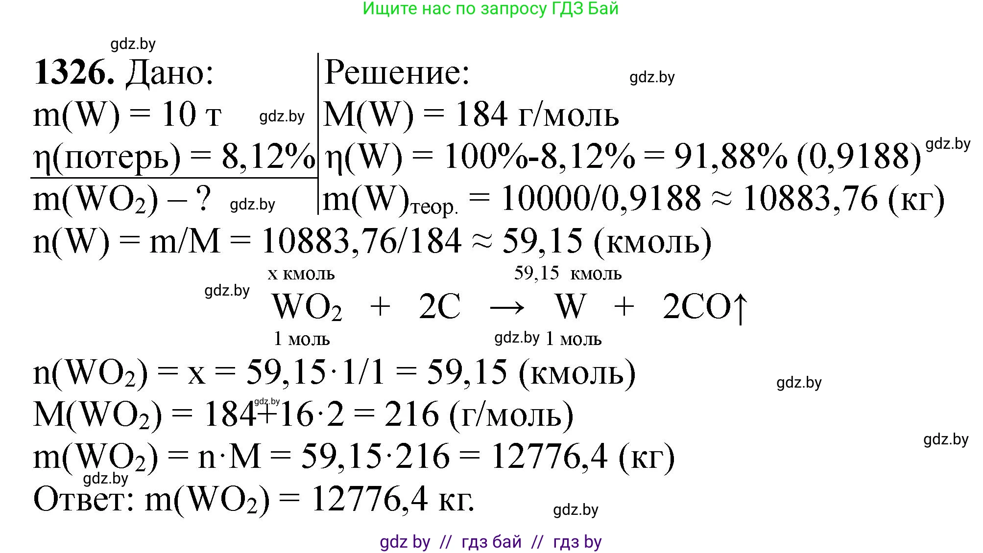 Химия, 11 класс Сборник задач, авторы: Хвалюк Виктор Николаевич, Резяпкин Виктор Ильич, издательство Адукацыя i выхаванне, Минск, 2023, зелёного цвета, страница 204, номер 1326, Решение
