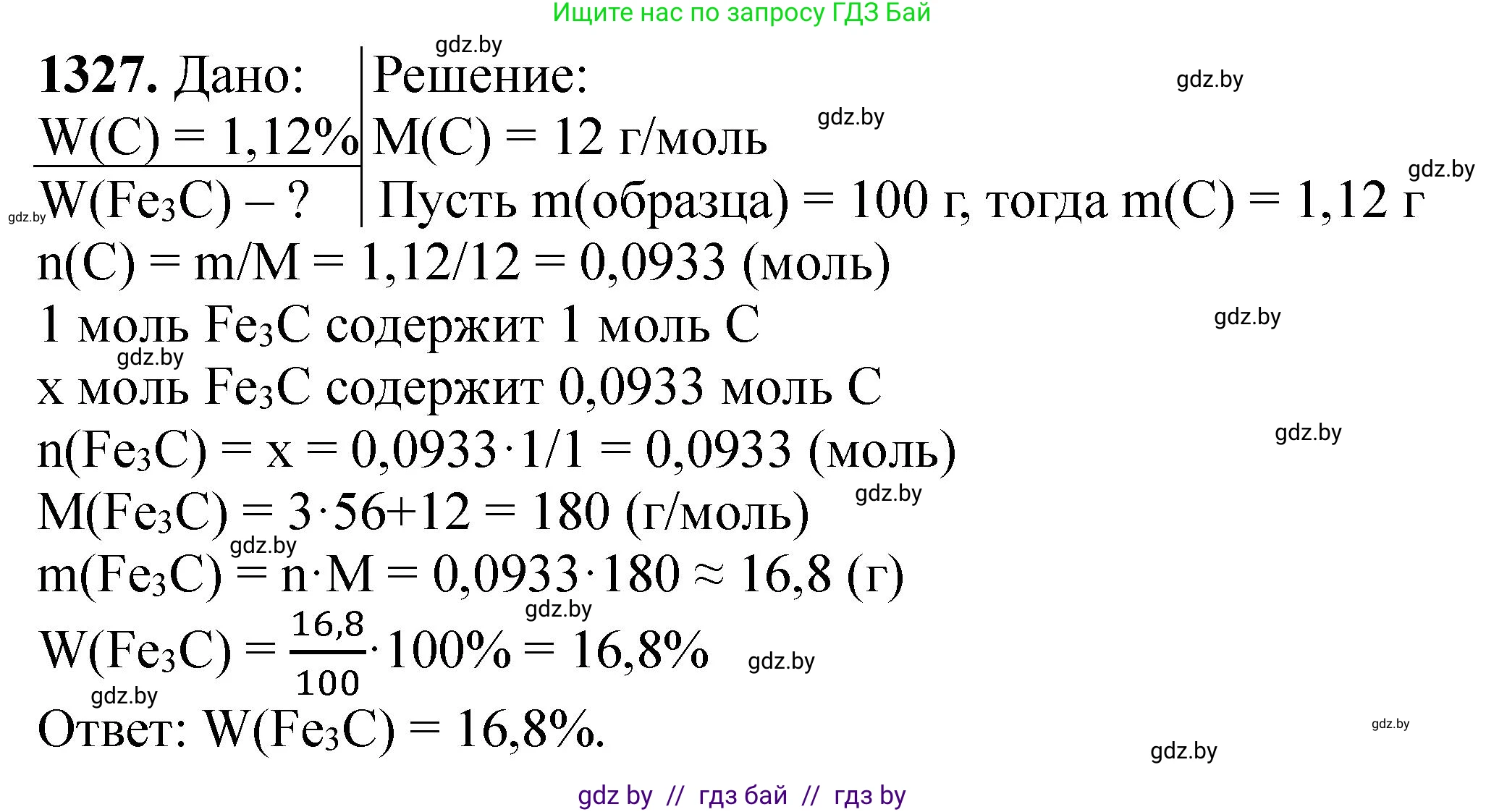 Химия, 11 класс Сборник задач, авторы: Хвалюк Виктор Николаевич, Резяпкин Виктор Ильич, издательство Адукацыя i выхаванне, Минск, 2023, зелёного цвета, страница 204, номер 1327, Решение