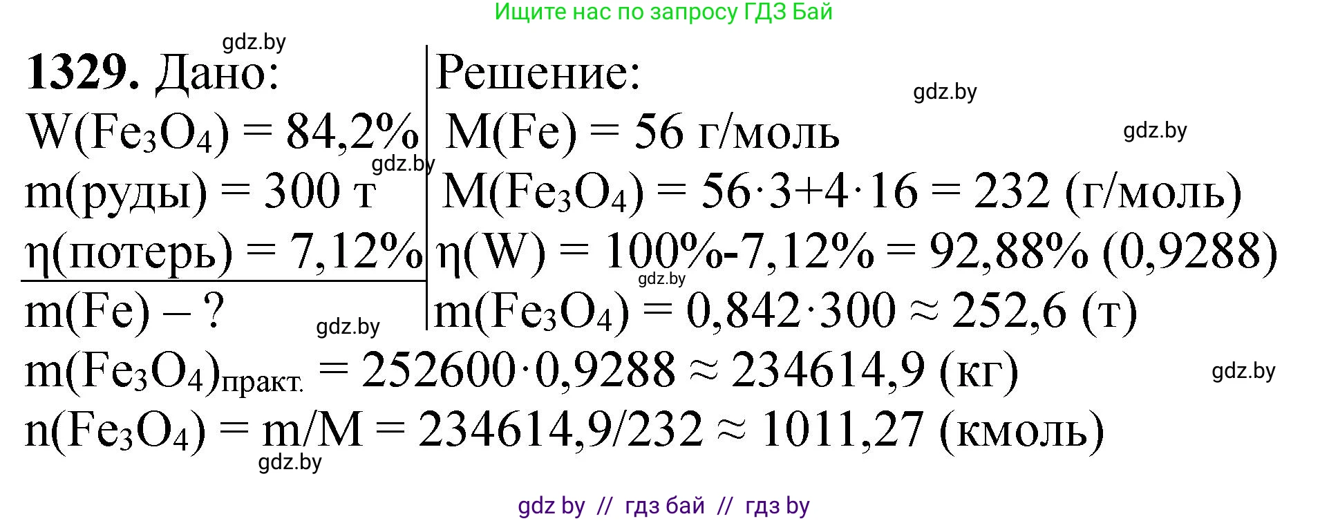 Химия, 11 класс Сборник задач, авторы: Хвалюк Виктор Николаевич, Резяпкин Виктор Ильич, издательство Адукацыя i выхаванне, Минск, 2023, зелёного цвета, страница 204, номер 1329, Решение