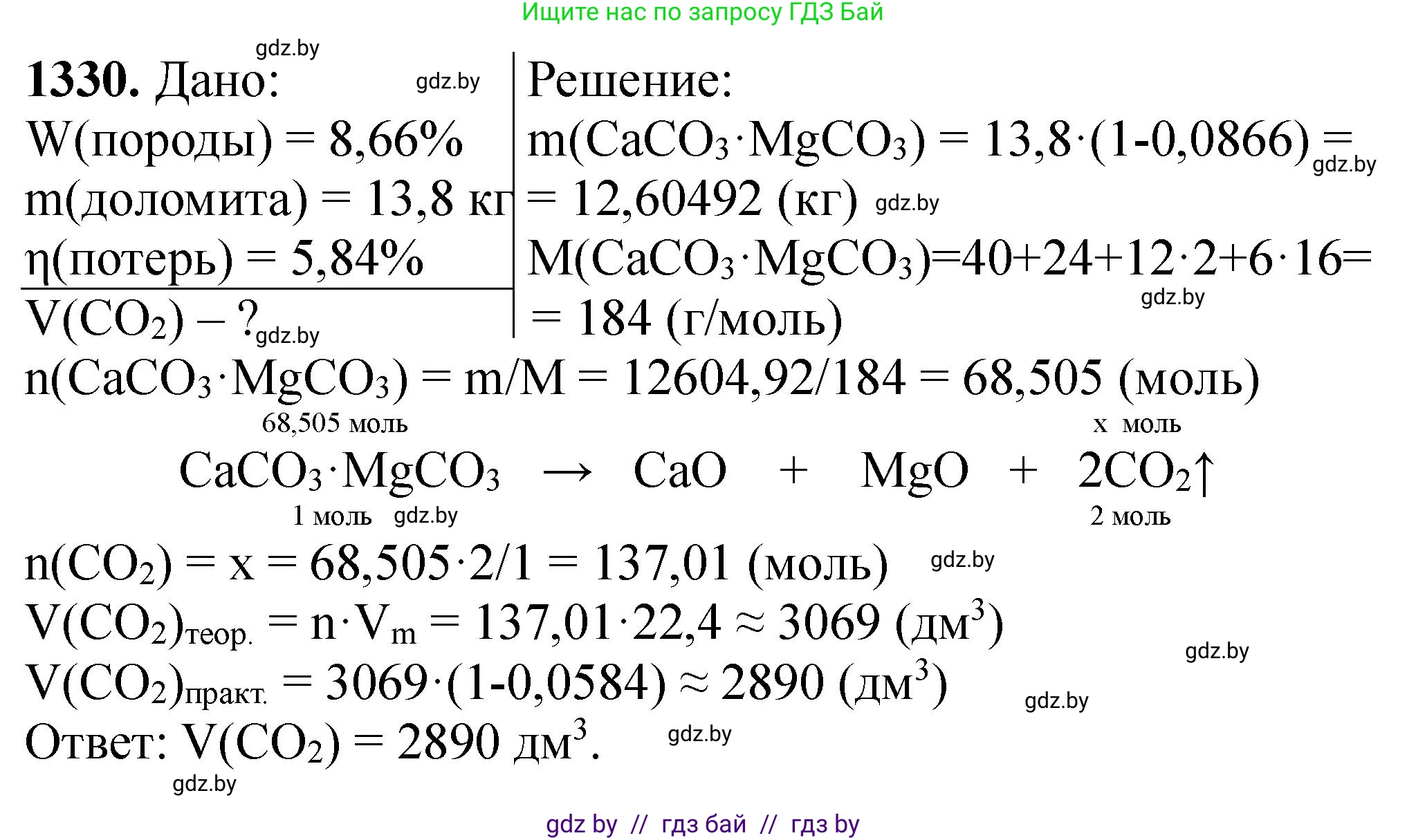 Химия, 11 класс Сборник задач, авторы: Хвалюк Виктор Николаевич, Резяпкин Виктор Ильич, издательство Адукацыя i выхаванне, Минск, 2023, зелёного цвета, страница 204, номер 1330, Решение