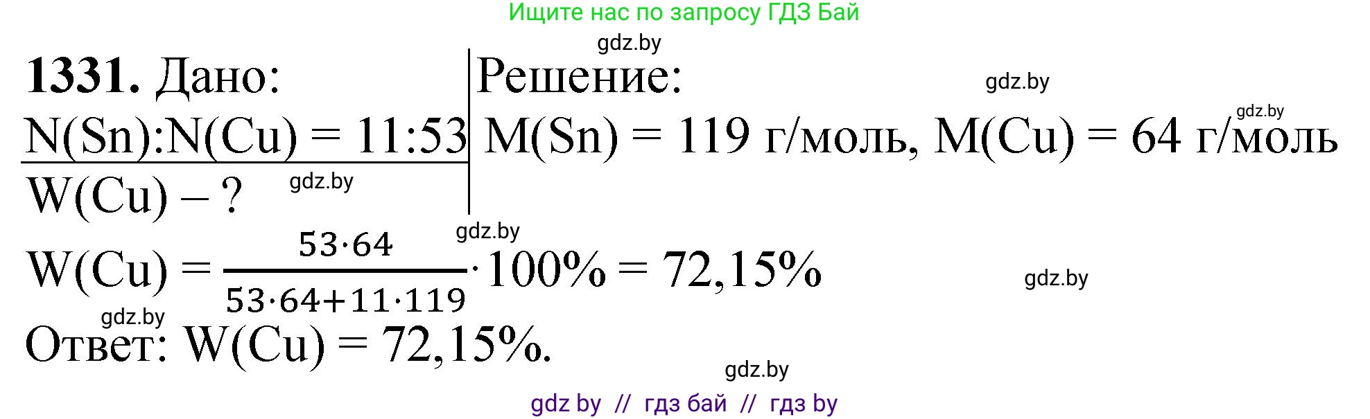 Химия, 11 класс Сборник задач, авторы: Хвалюк Виктор Николаевич, Резяпкин Виктор Ильич, издательство Адукацыя i выхаванне, Минск, 2023, зелёного цвета, страница 205, номер 1331, Решение