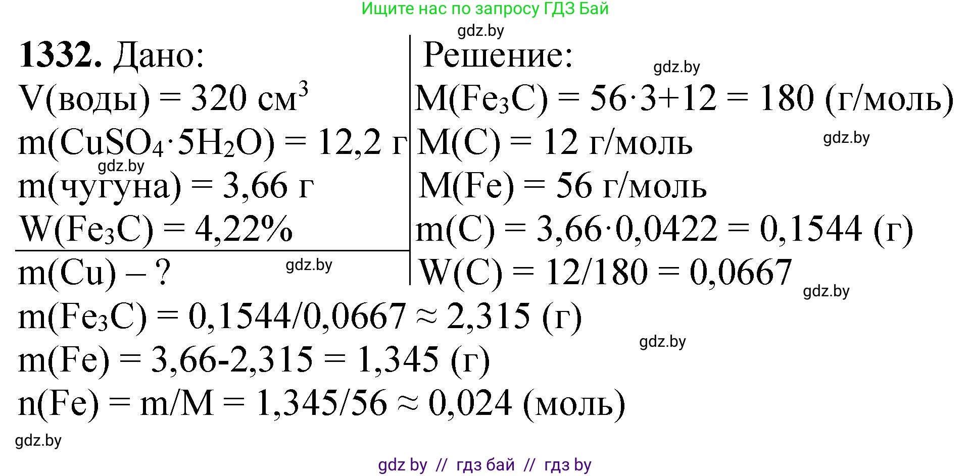 Химия, 11 класс Сборник задач, авторы: Хвалюк Виктор Николаевич, Резяпкин Виктор Ильич, издательство Адукацыя i выхаванне, Минск, 2023, зелёного цвета, страница 205, номер 1332, Решение