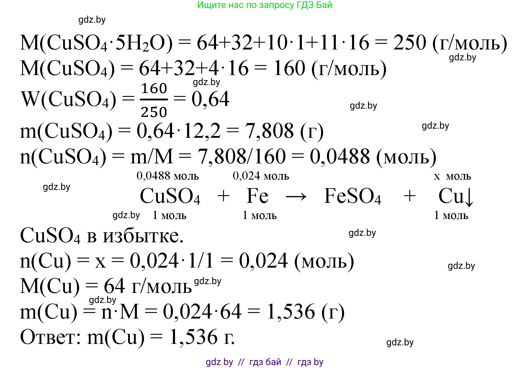 Химия, 11 класс Сборник задач, авторы: Хвалюк Виктор Николаевич, Резяпкин Виктор Ильич, издательство Адукацыя i выхаванне, Минск, 2023, зелёного цвета, страница 205, номер 1332, Решение (продолжение 2)