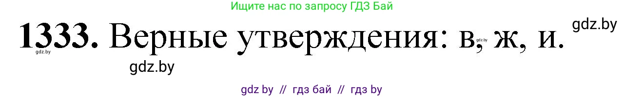 Химия, 11 класс Сборник задач, авторы: Хвалюк Виктор Николаевич, Резяпкин Виктор Ильич, издательство Адукацыя i выхаванне, Минск, 2023, зелёного цвета, страница 205, номер 1333, Решение