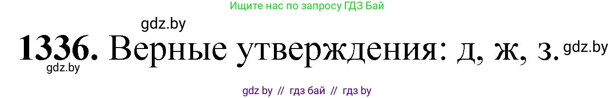 Химия, 11 класс Сборник задач, авторы: Хвалюк Виктор Николаевич, Резяпкин Виктор Ильич, издательство Адукацыя i выхаванне, Минск, 2023, зелёного цвета, страница 206, номер 1336, Решение