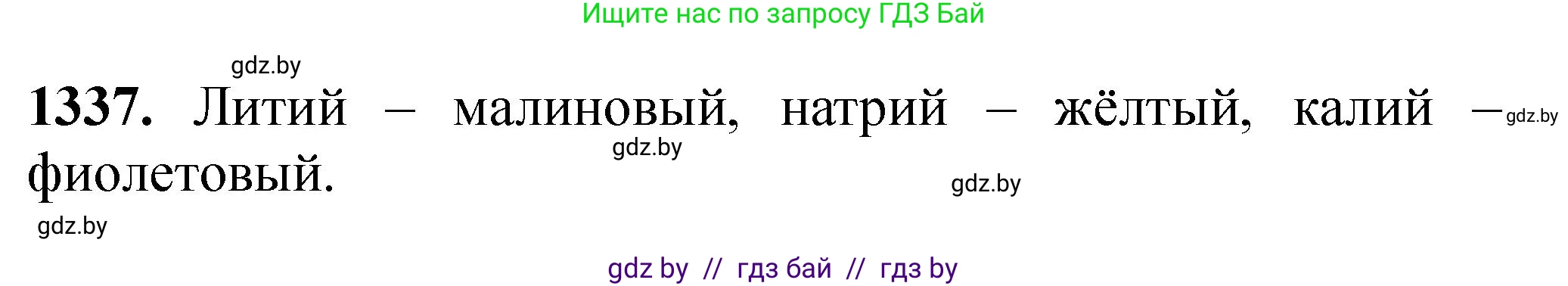 Химия, 11 класс Сборник задач, авторы: Хвалюк Виктор Николаевич, Резяпкин Виктор Ильич, издательство Адукацыя i выхаванне, Минск, 2023, зелёного цвета, страница 206, номер 1337, Решение