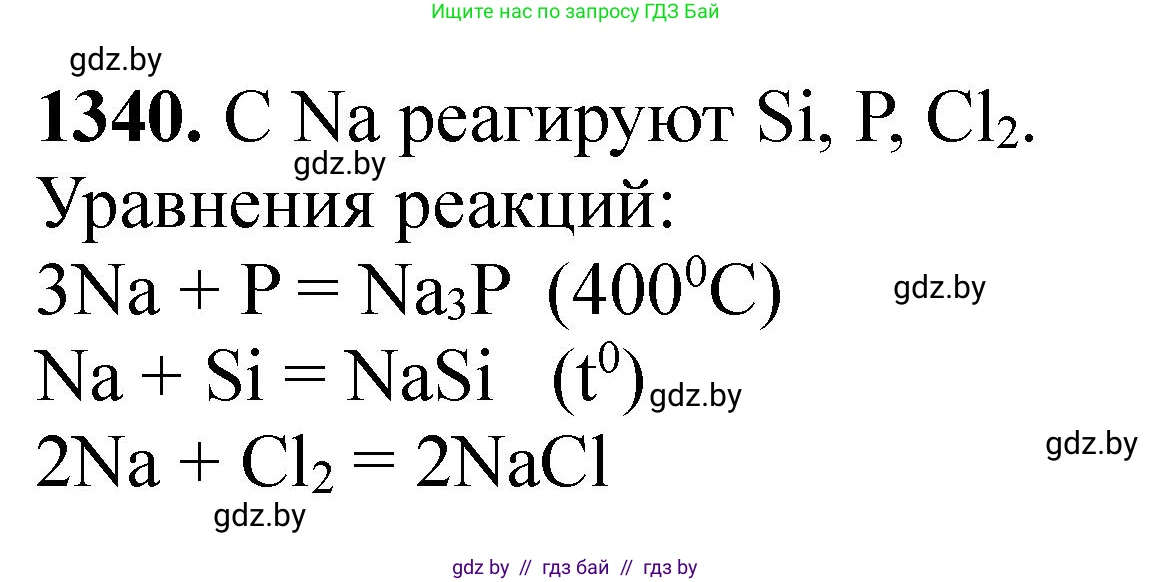 Химия, 11 класс Сборник задач, авторы: Хвалюк Виктор Николаевич, Резяпкин Виктор Ильич, издательство Адукацыя i выхаванне, Минск, 2023, зелёного цвета, страница 207, номер 1340, Решение
