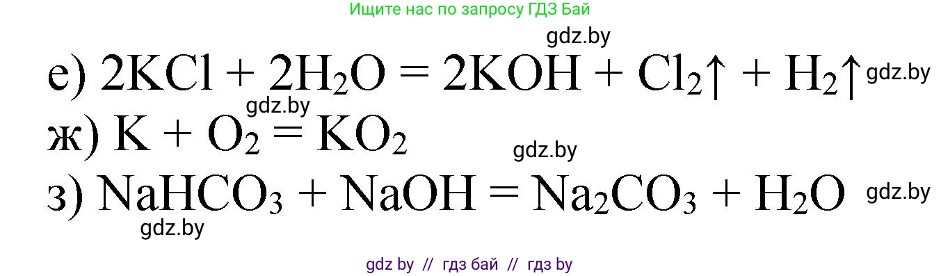 Химия, 11 класс Сборник задач, авторы: Хвалюк Виктор Николаевич, Резяпкин Виктор Ильич, издательство Адукацыя i выхаванне, Минск, 2023, зелёного цвета, страница 207, номер 1341, Решение (продолжение 2)