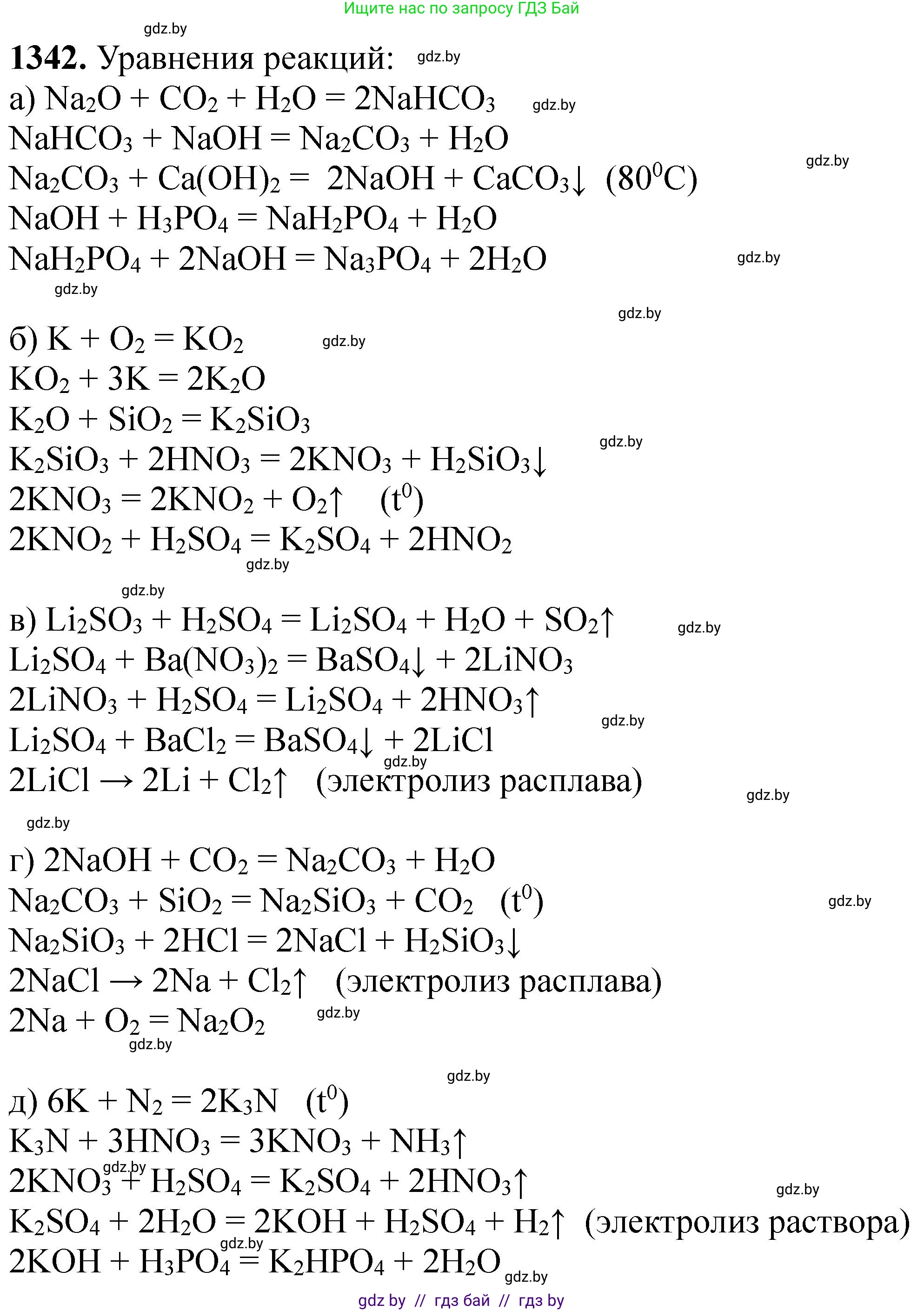 Химия, 11 класс Сборник задач, авторы: Хвалюк Виктор Николаевич, Резяпкин Виктор Ильич, издательство Адукацыя i выхаванне, Минск, 2023, зелёного цвета, страница 207, номер 1342, Решение