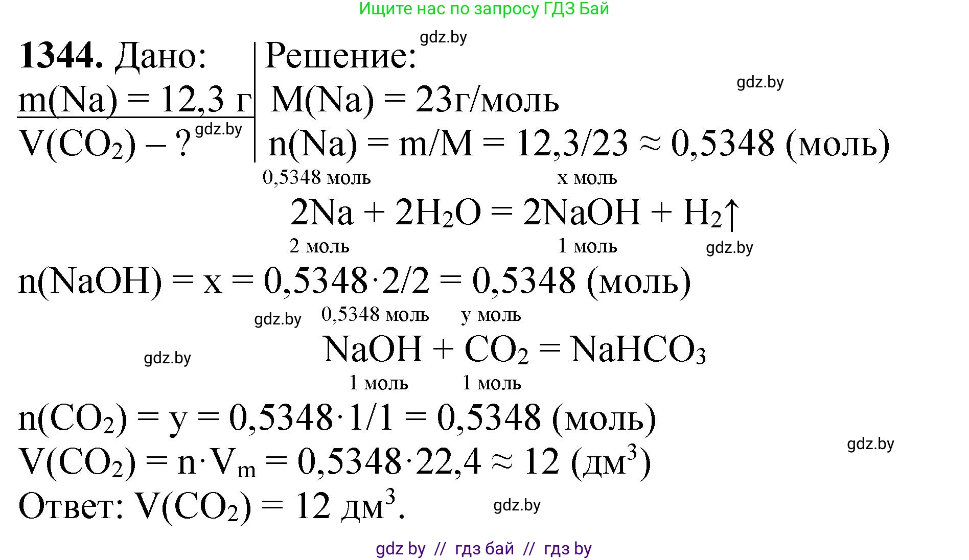 Химия, 11 класс Сборник задач, авторы: Хвалюк Виктор Николаевич, Резяпкин Виктор Ильич, издательство Адукацыя i выхаванне, Минск, 2023, зелёного цвета, страница 208, номер 1344, Решение