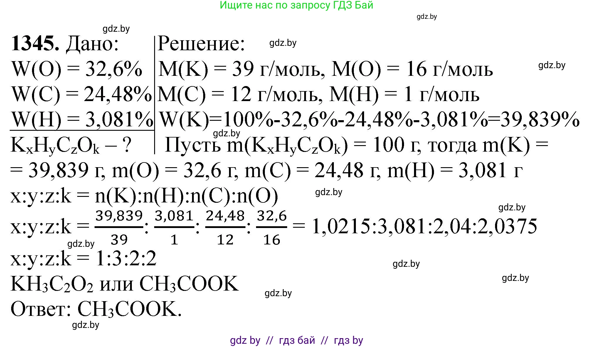 Химия, 11 класс Сборник задач, авторы: Хвалюк Виктор Николаевич, Резяпкин Виктор Ильич, издательство Адукацыя i выхаванне, Минск, 2023, зелёного цвета, страница 208, номер 1345, Решение