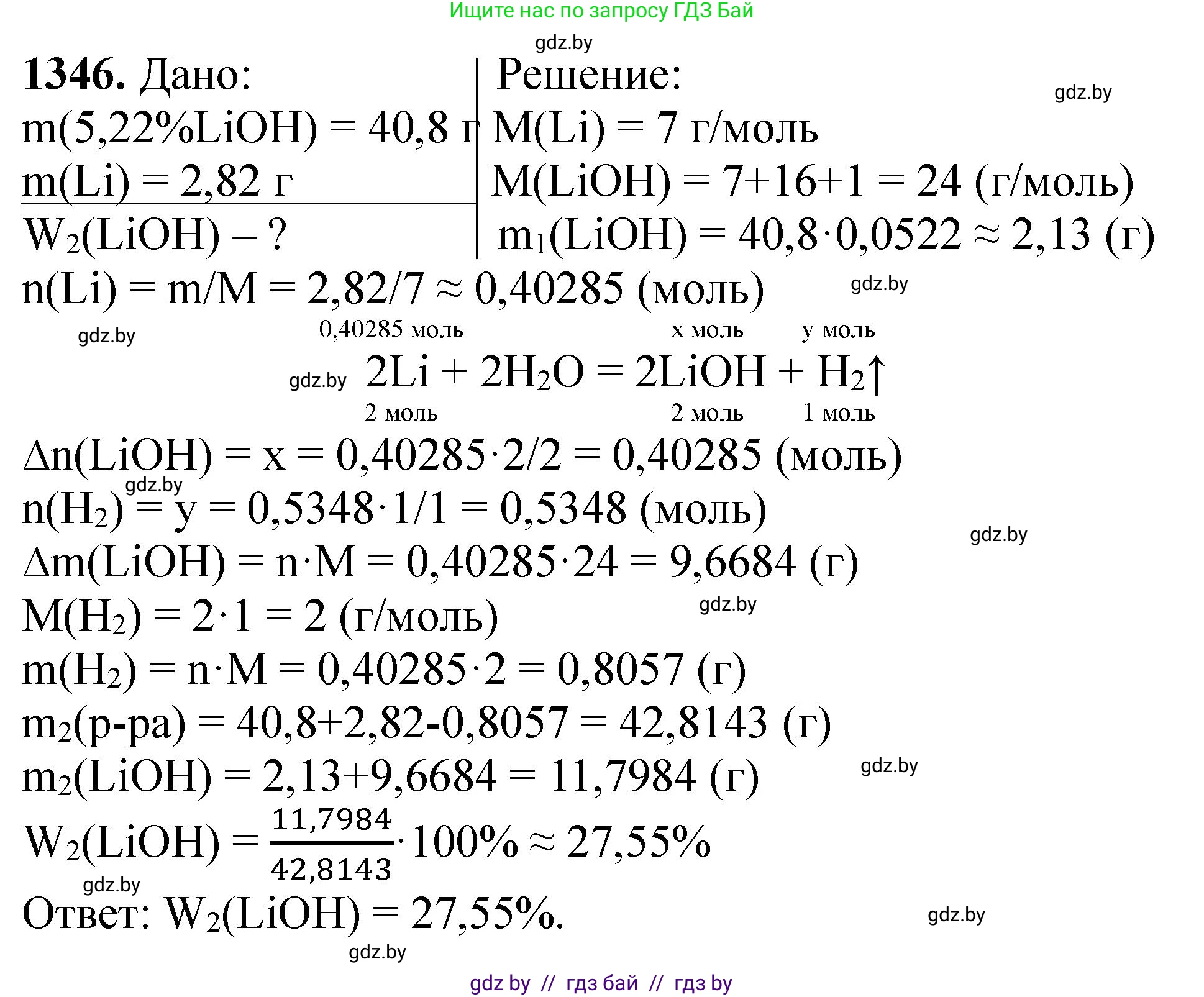 Химия, 11 класс Сборник задач, авторы: Хвалюк Виктор Николаевич, Резяпкин Виктор Ильич, издательство Адукацыя i выхаванне, Минск, 2023, зелёного цвета, страница 208, номер 1346, Решение