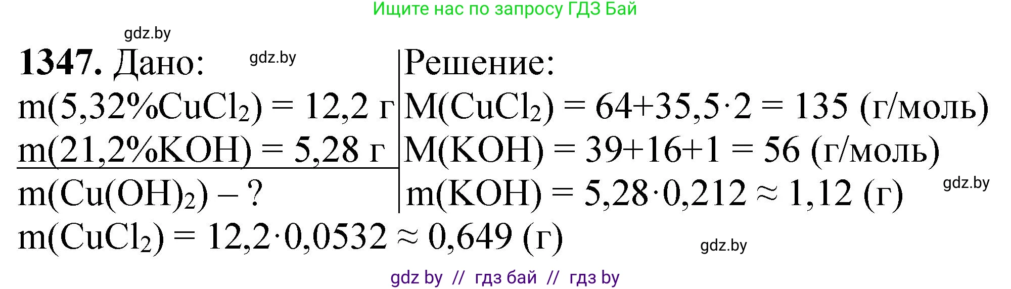 Химия, 11 класс Сборник задач, авторы: Хвалюк Виктор Николаевич, Резяпкин Виктор Ильич, издательство Адукацыя i выхаванне, Минск, 2023, зелёного цвета, страница 208, номер 1347, Решение