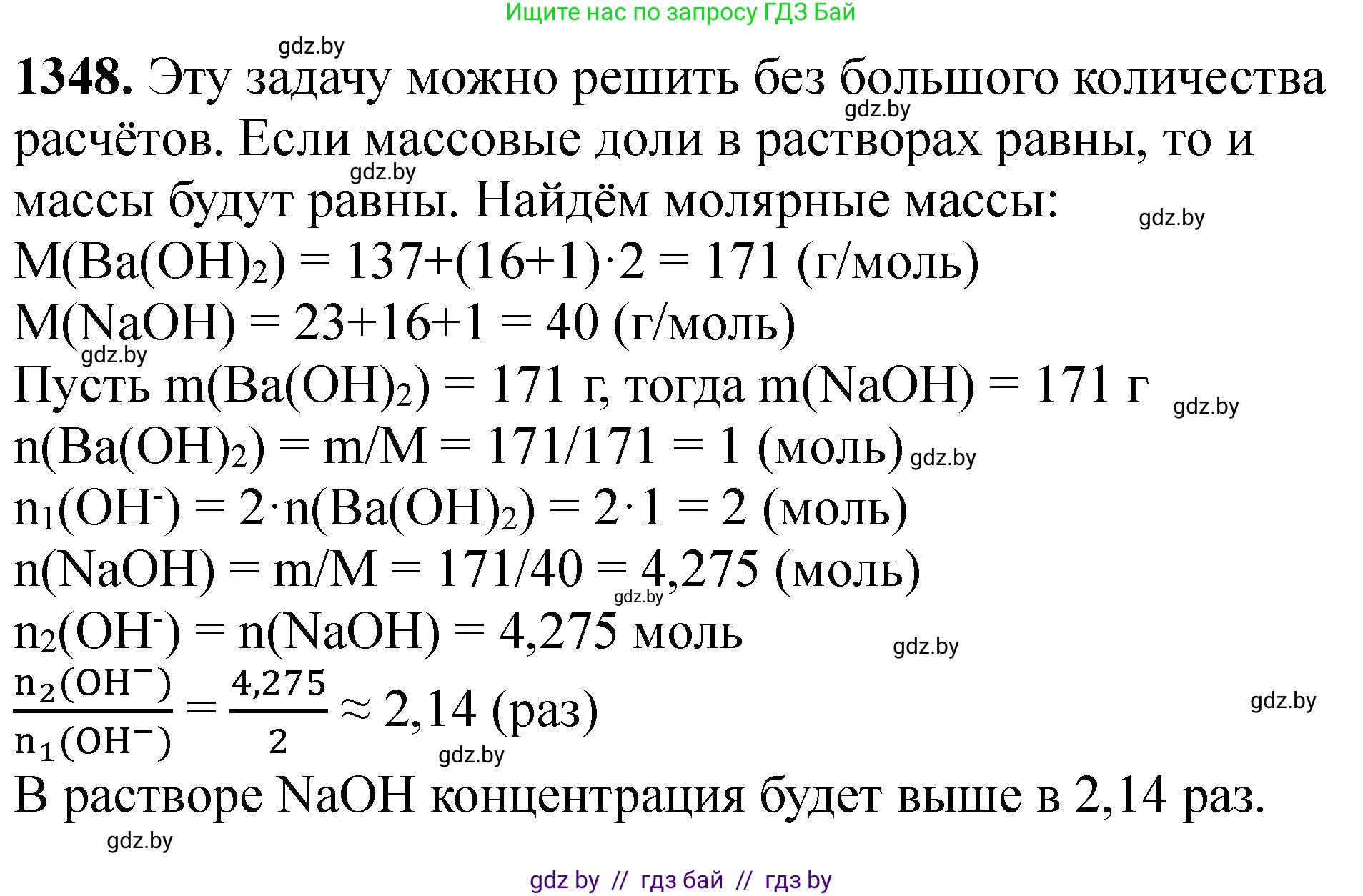 Химия, 11 класс Сборник задач, авторы: Хвалюк Виктор Николаевич, Резяпкин Виктор Ильич, издательство Адукацыя i выхаванне, Минск, 2023, зелёного цвета, страница 208, номер 1348, Решение