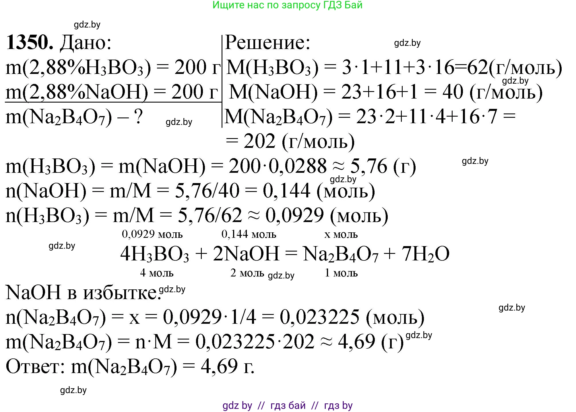 Химия, 11 класс Сборник задач, авторы: Хвалюк Виктор Николаевич, Резяпкин Виктор Ильич, издательство Адукацыя i выхаванне, Минск, 2023, зелёного цвета, страница 208, номер 1350, Решение