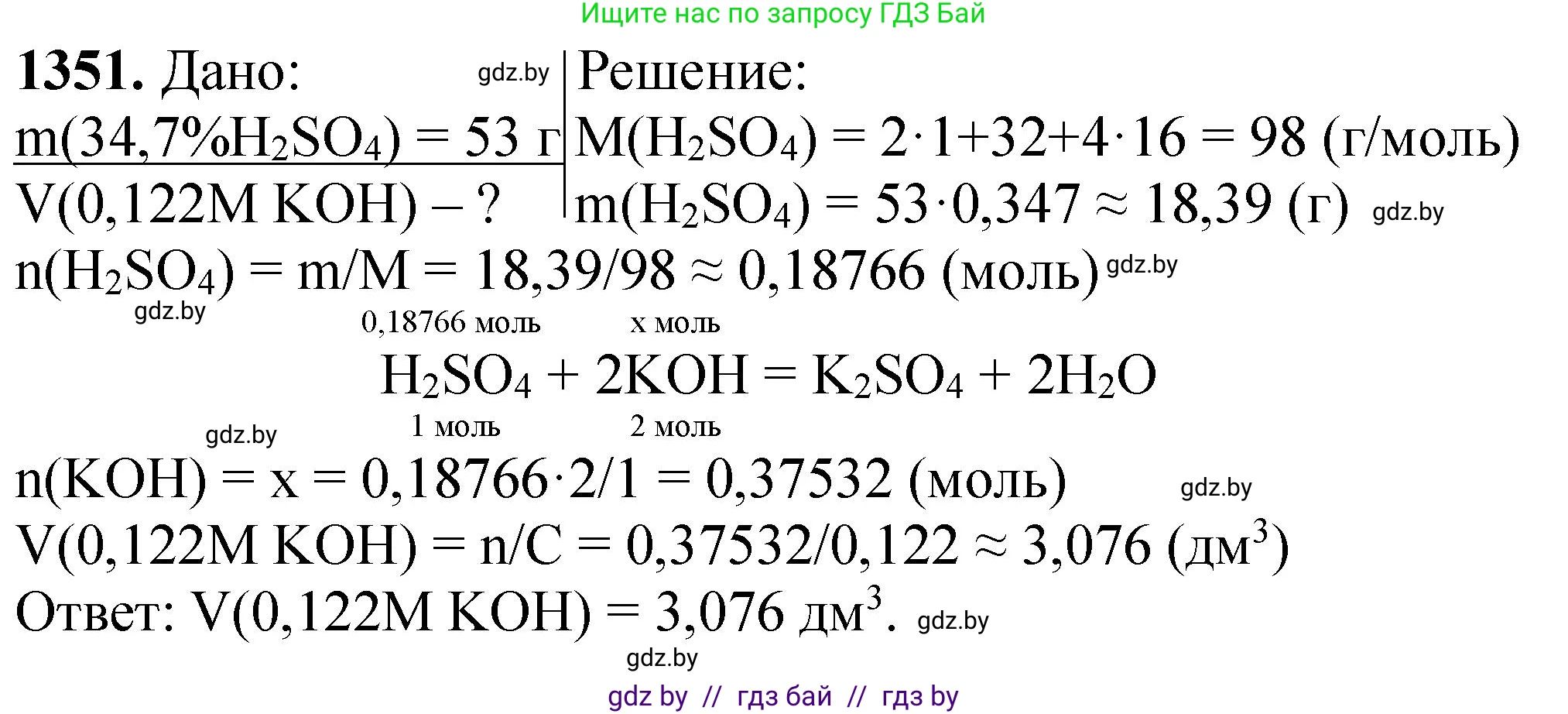 Химия, 11 класс Сборник задач, авторы: Хвалюк Виктор Николаевич, Резяпкин Виктор Ильич, издательство Адукацыя i выхаванне, Минск, 2023, зелёного цвета, страница 208, номер 1351, Решение