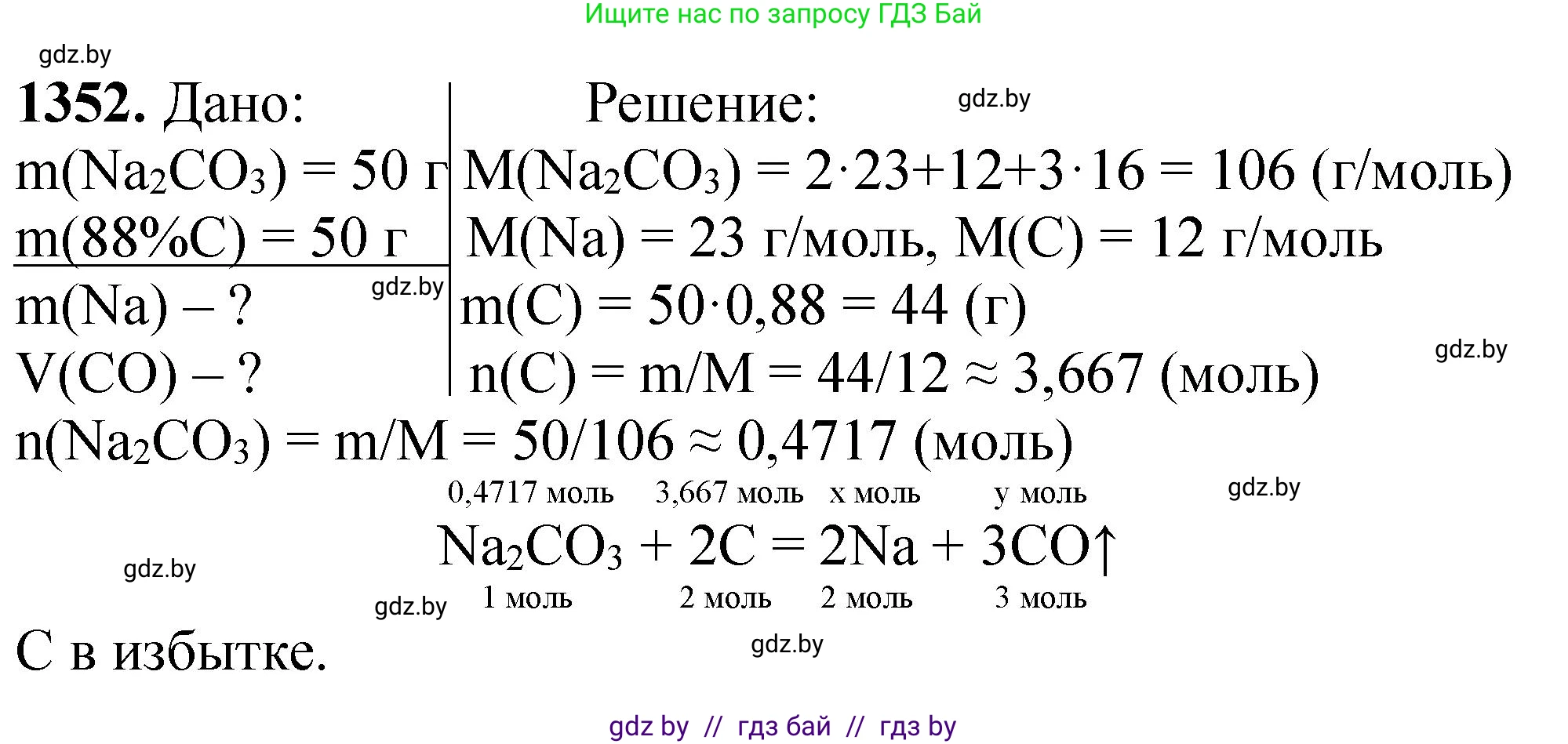 Химия, 11 класс Сборник задач, авторы: Хвалюк Виктор Николаевич, Резяпкин Виктор Ильич, издательство Адукацыя i выхаванне, Минск, 2023, зелёного цвета, страница 209, номер 1352, Решение