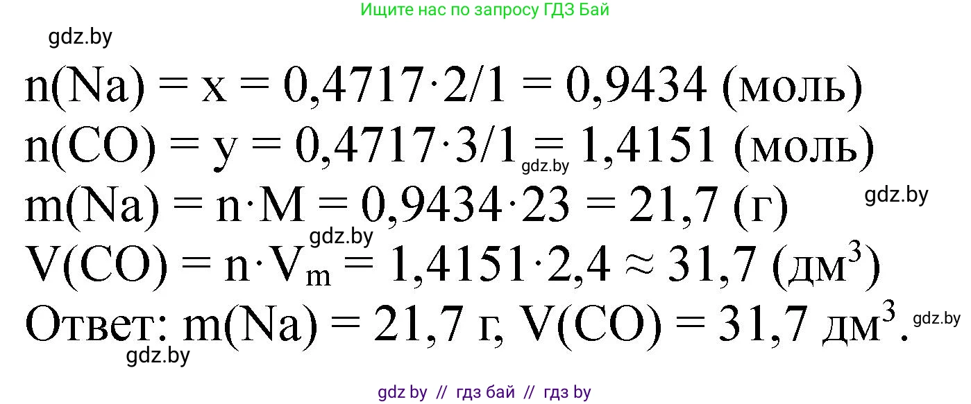 Химия, 11 класс Сборник задач, авторы: Хвалюк Виктор Николаевич, Резяпкин Виктор Ильич, издательство Адукацыя i выхаванне, Минск, 2023, зелёного цвета, страница 209, номер 1352, Решение (продолжение 2)