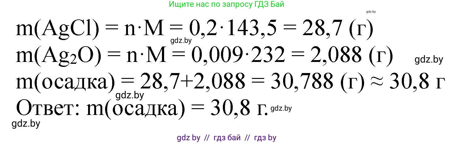 Химия, 11 класс Сборник задач, авторы: Хвалюк Виктор Николаевич, Резяпкин Виктор Ильич, издательство Адукацыя i выхаванне, Минск, 2023, зелёного цвета, страница 209, номер 1353, Решение (продолжение 2)