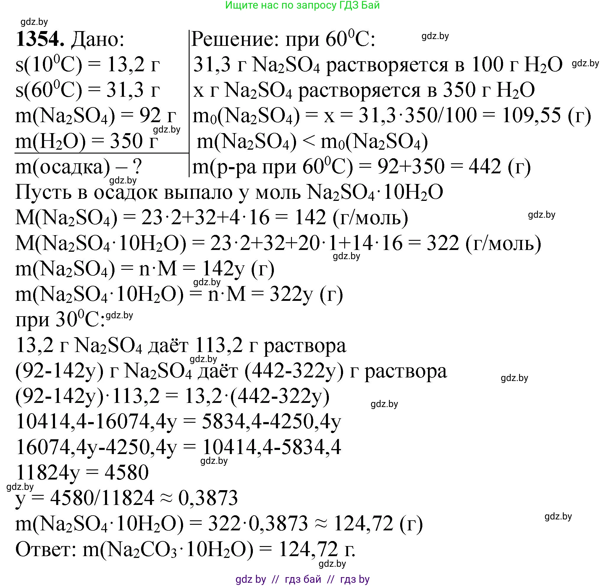 Химия, 11 класс Сборник задач, авторы: Хвалюк Виктор Николаевич, Резяпкин Виктор Ильич, издательство Адукацыя i выхаванне, Минск, 2023, зелёного цвета, страница 209, номер 1354, Решение