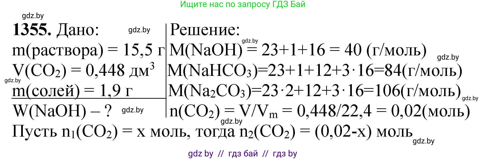 Химия, 11 класс Сборник задач, авторы: Хвалюк Виктор Николаевич, Резяпкин Виктор Ильич, издательство Адукацыя i выхаванне, Минск, 2023, зелёного цвета, страница 209, номер 1355, Решение