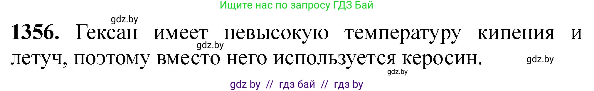 Химия, 11 класс Сборник задач, авторы: Хвалюк Виктор Николаевич, Резяпкин Виктор Ильич, издательство Адукацыя i выхаванне, Минск, 2023, зелёного цвета, страница 209, номер 1356, Решение
