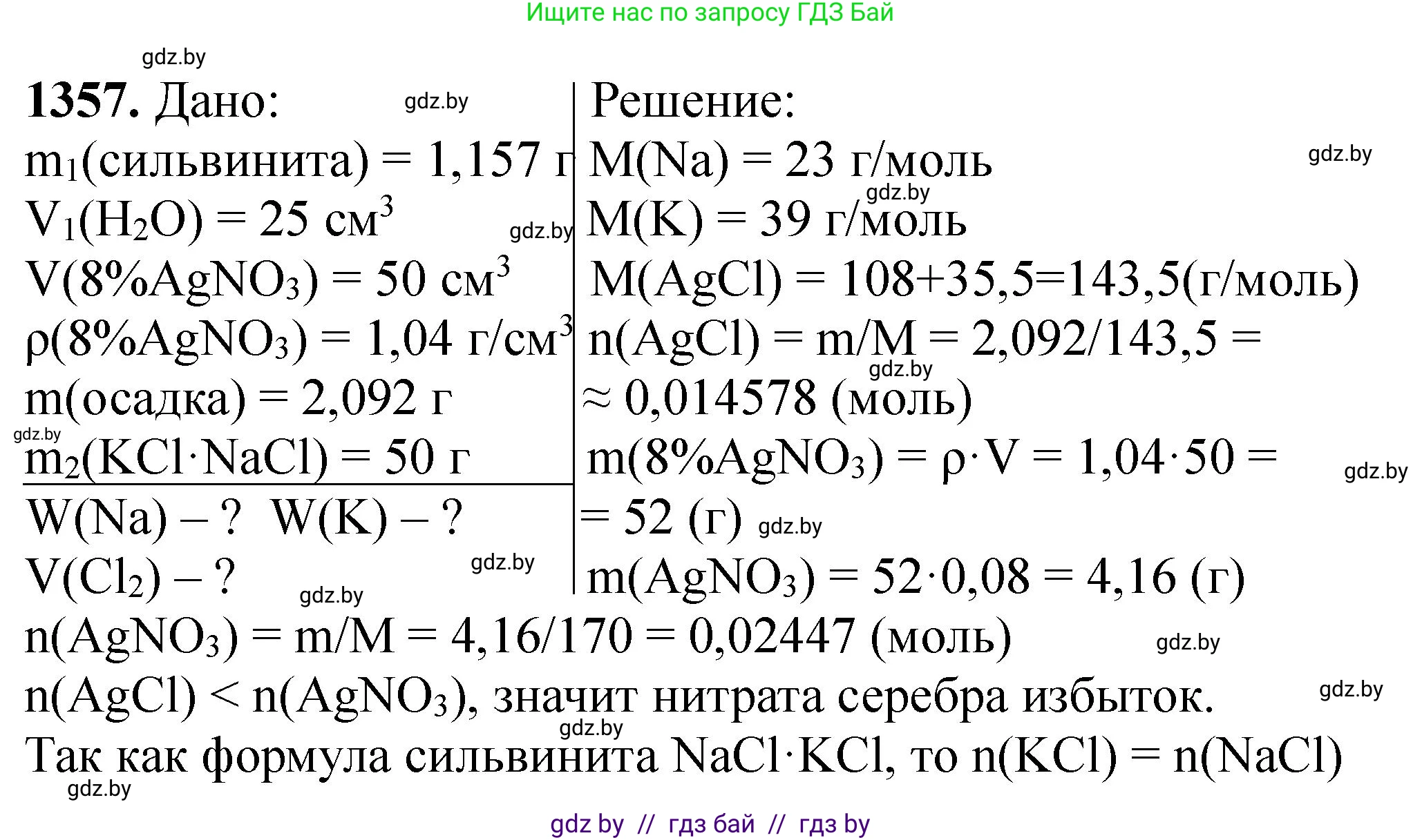 Химия, 11 класс Сборник задач, авторы: Хвалюк Виктор Николаевич, Резяпкин Виктор Ильич, издательство Адукацыя i выхаванне, Минск, 2023, зелёного цвета, страница 209, номер 1357, Решение