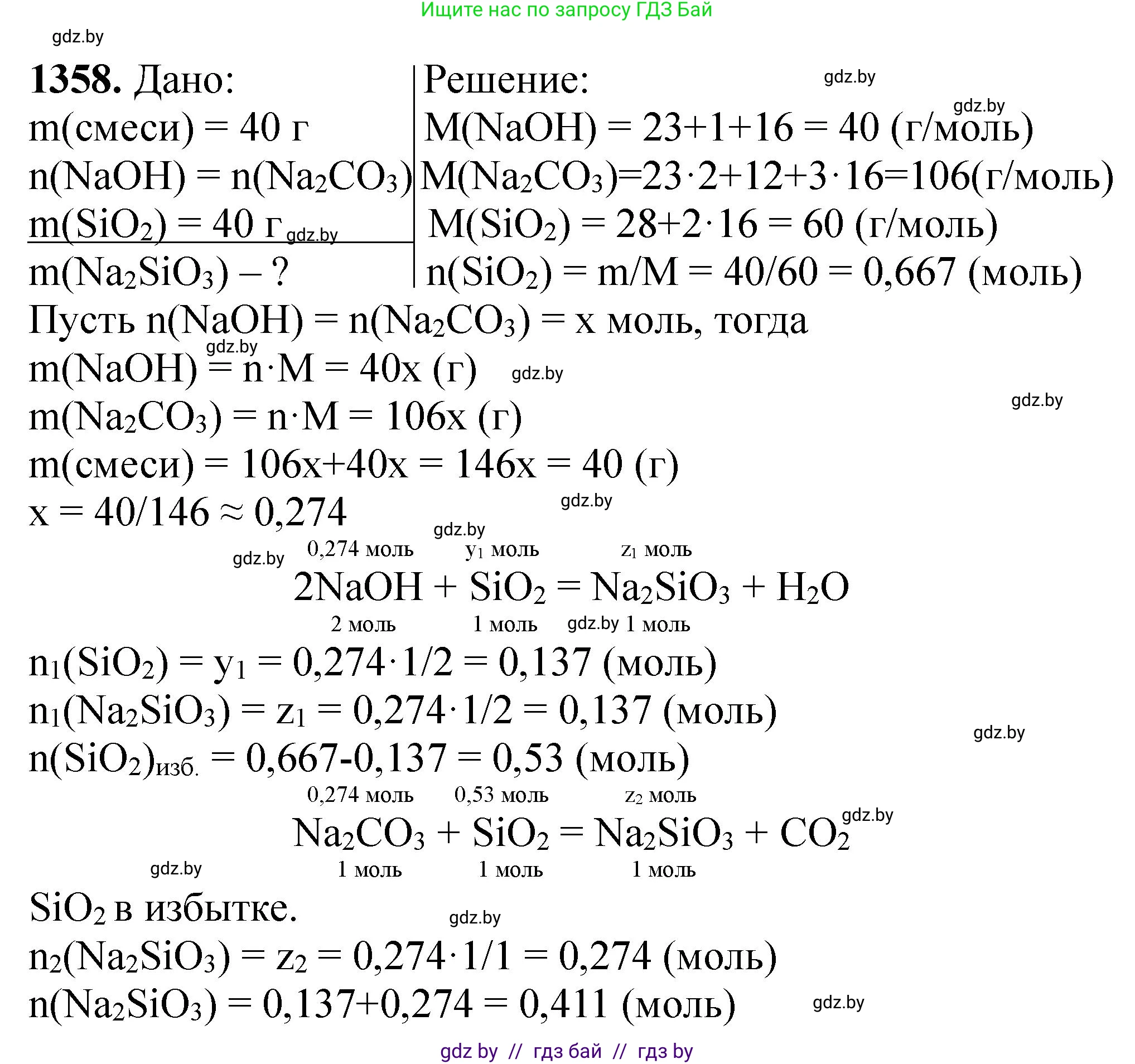 Химия, 11 класс Сборник задач, авторы: Хвалюк Виктор Николаевич, Резяпкин Виктор Ильич, издательство Адукацыя i выхаванне, Минск, 2023, зелёного цвета, страница 210, номер 1358, Решение