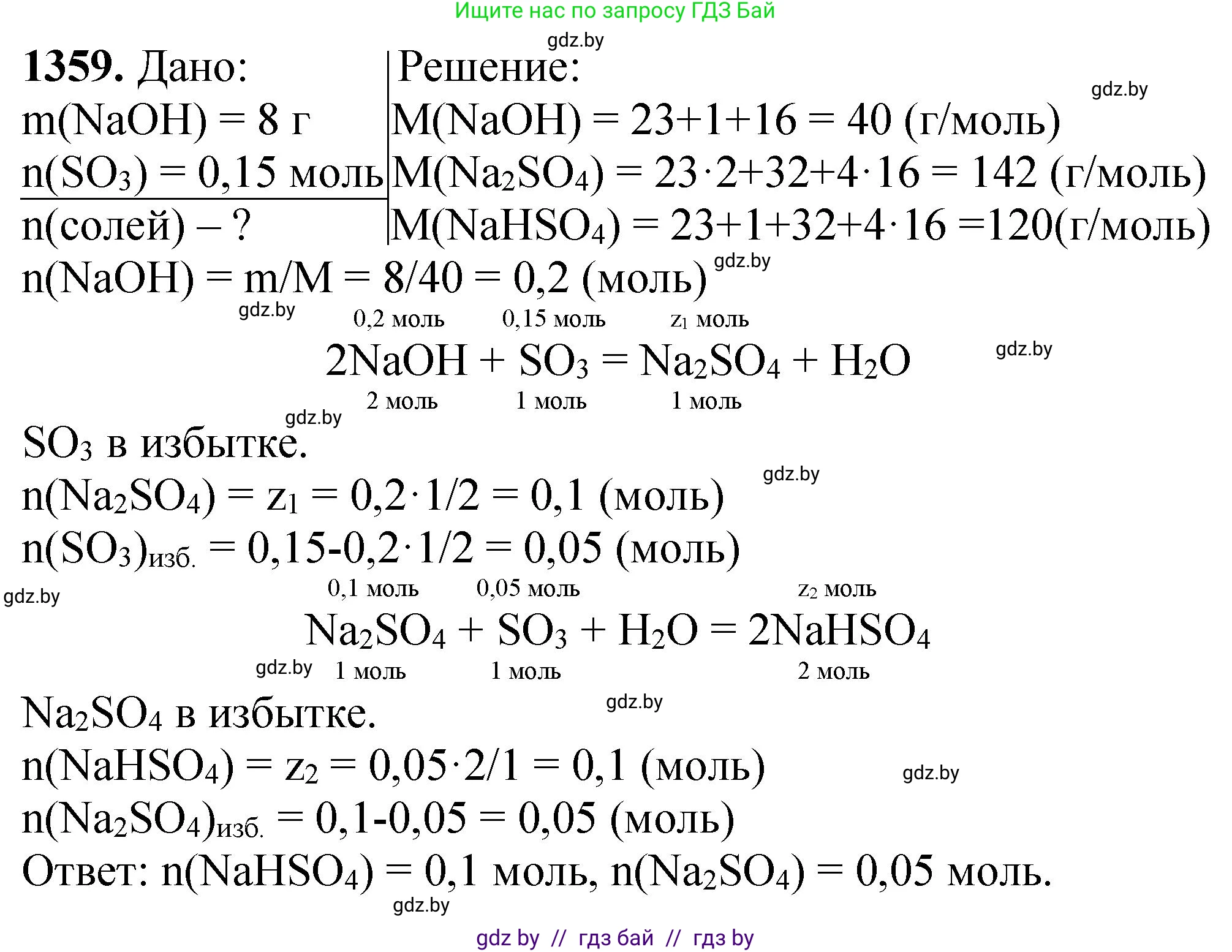 Химия, 11 класс Сборник задач, авторы: Хвалюк Виктор Николаевич, Резяпкин Виктор Ильич, издательство Адукацыя i выхаванне, Минск, 2023, зелёного цвета, страница 210, номер 1359, Решение