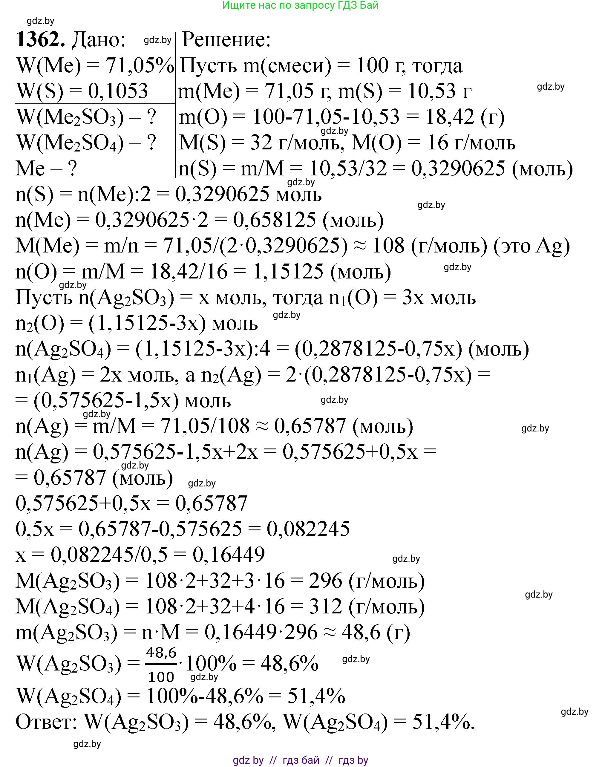 Химия, 11 класс Сборник задач, авторы: Хвалюк Виктор Николаевич, Резяпкин Виктор Ильич, издательство Адукацыя i выхаванне, Минск, 2023, зелёного цвета, страница 210, номер 1362, Решение