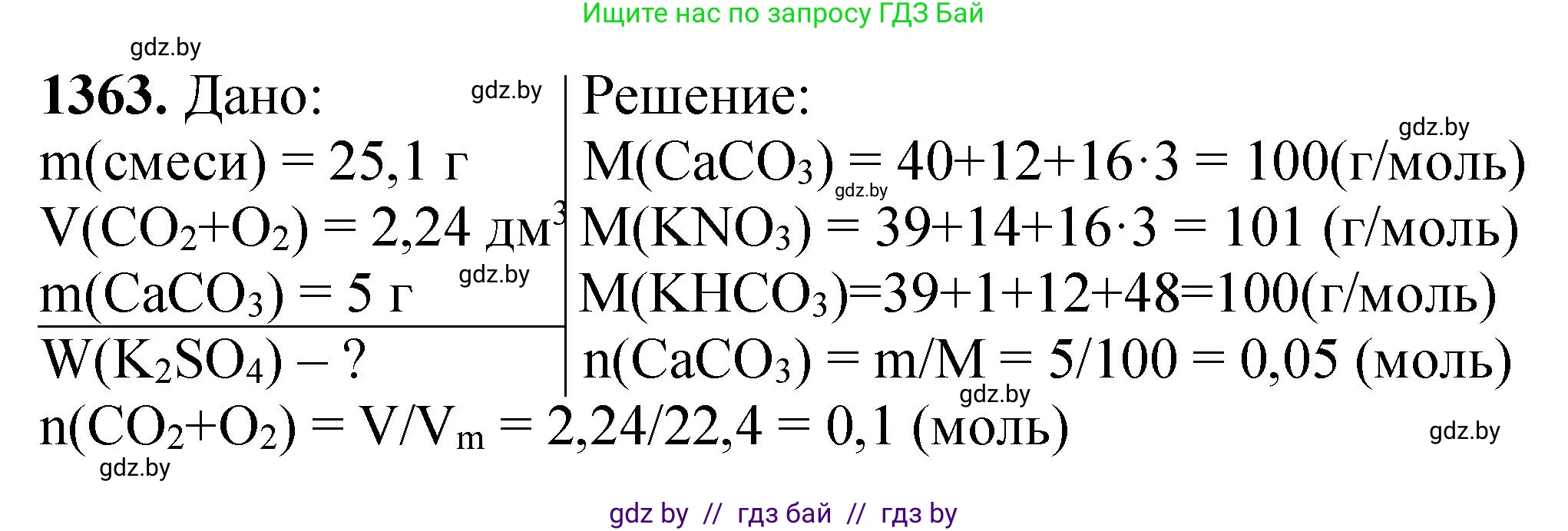 Химия, 11 класс Сборник задач, авторы: Хвалюк Виктор Николаевич, Резяпкин Виктор Ильич, издательство Адукацыя i выхаванне, Минск, 2023, зелёного цвета, страница 210, номер 1363, Решение