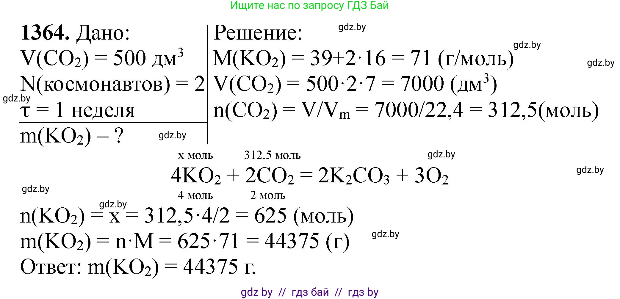 Химия, 11 класс Сборник задач, авторы: Хвалюк Виктор Николаевич, Резяпкин Виктор Ильич, издательство Адукацыя i выхаванне, Минск, 2023, зелёного цвета, страница 210, номер 1364, Решение
