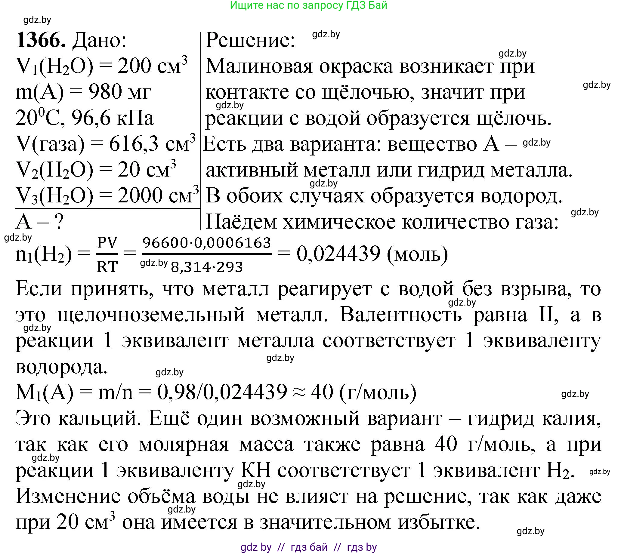 Химия, 11 класс Сборник задач, авторы: Хвалюк Виктор Николаевич, Резяпкин Виктор Ильич, издательство Адукацыя i выхаванне, Минск, 2023, зелёного цвета, страница 211, номер 1366, Решение