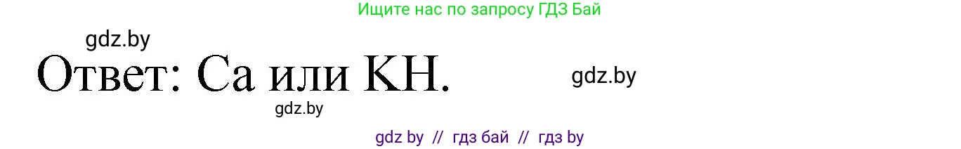 Химия, 11 класс Сборник задач, авторы: Хвалюк Виктор Николаевич, Резяпкин Виктор Ильич, издательство Адукацыя i выхаванне, Минск, 2023, зелёного цвета, страница 211, номер 1366, Решение (продолжение 2)