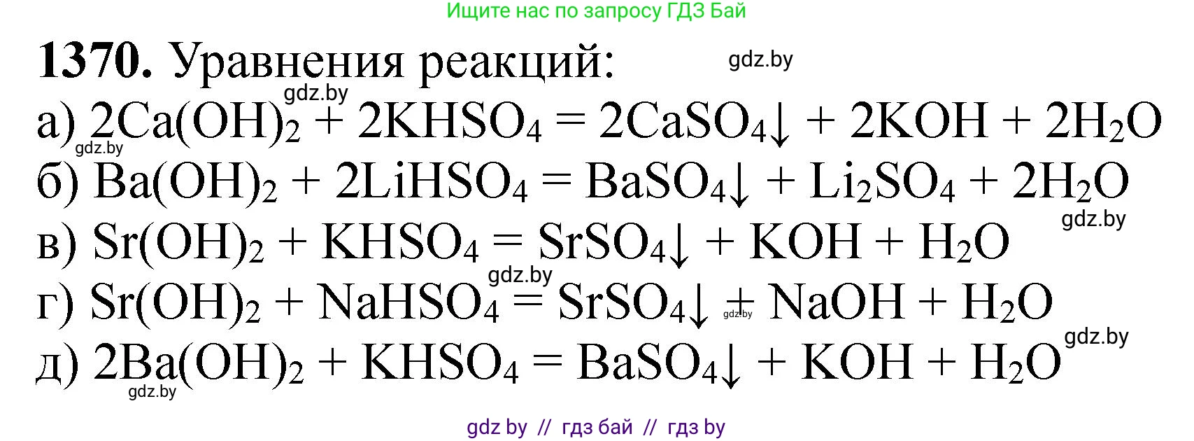 Химия, 11 класс Сборник задач, авторы: Хвалюк Виктор Николаевич, Резяпкин Виктор Ильич, издательство Адукацыя i выхаванне, Минск, 2023, зелёного цвета, страница 212, номер 1370, Решение