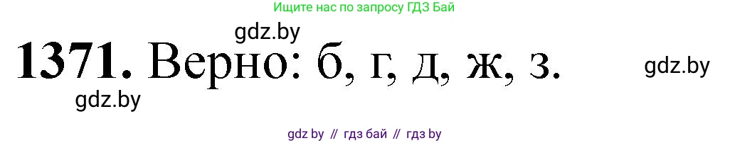 Химия, 11 класс Сборник задач, авторы: Хвалюк Виктор Николаевич, Резяпкин Виктор Ильич, издательство Адукацыя i выхаванне, Минск, 2023, зелёного цвета, страница 212, номер 1371, Решение