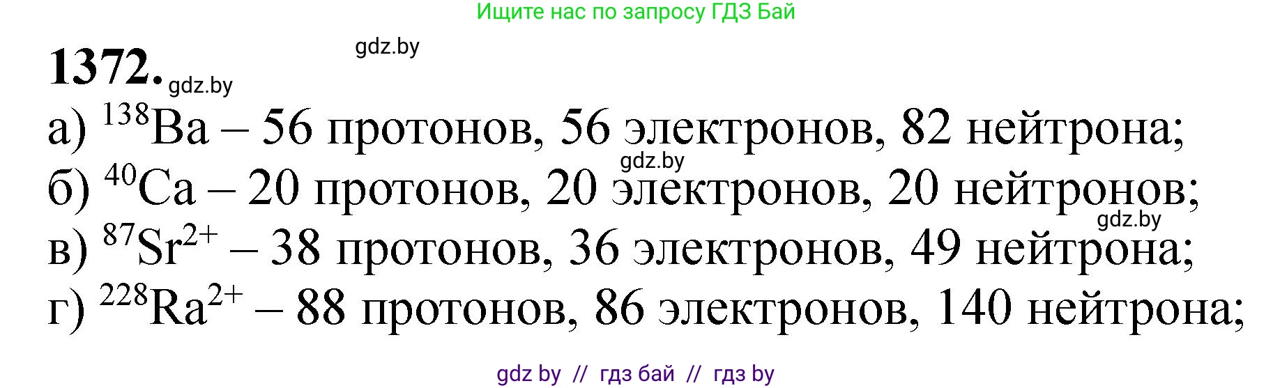 Химия, 11 класс Сборник задач, авторы: Хвалюк Виктор Николаевич, Резяпкин Виктор Ильич, издательство Адукацыя i выхаванне, Минск, 2023, зелёного цвета, страница 212, номер 1372, Решение
