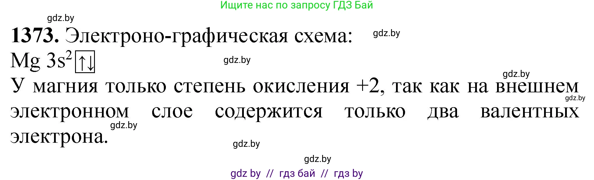 Химия, 11 класс Сборник задач, авторы: Хвалюк Виктор Николаевич, Резяпкин Виктор Ильич, издательство Адукацыя i выхаванне, Минск, 2023, зелёного цвета, страница 212, номер 1373, Решение