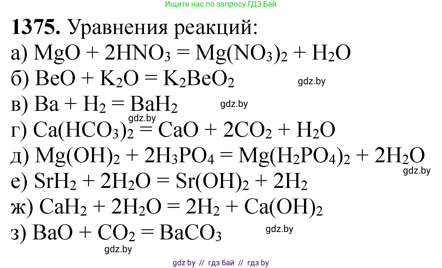 Химия, 11 класс Сборник задач, авторы: Хвалюк Виктор Николаевич, Резяпкин Виктор Ильич, издательство Адукацыя i выхаванне, Минск, 2023, зелёного цвета, страница 213, номер 1375, Решение