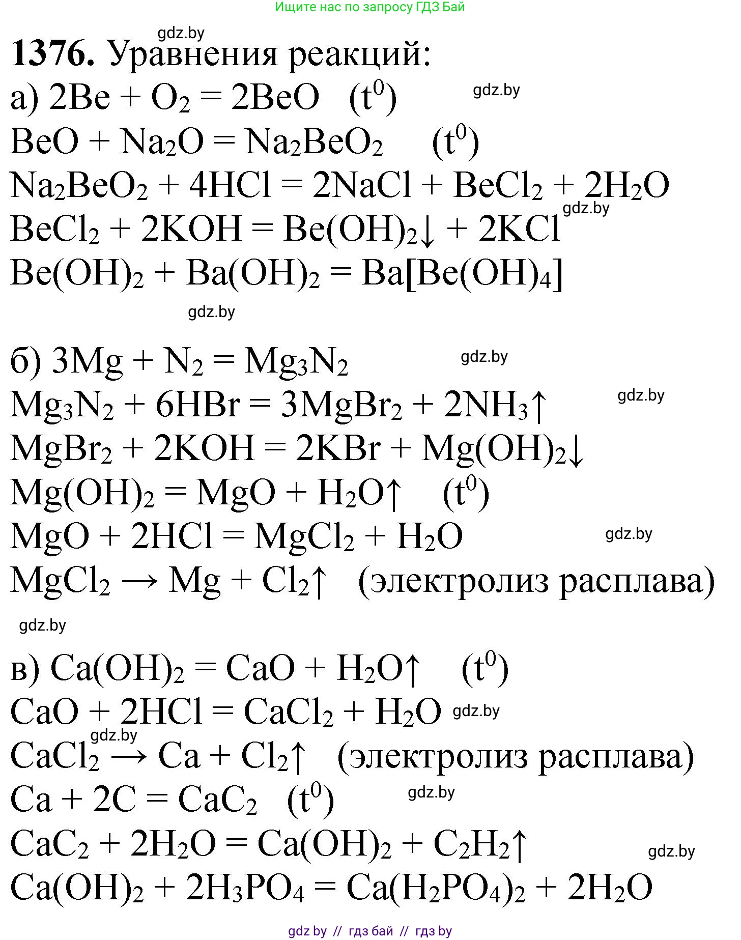 Химия, 11 класс Сборник задач, авторы: Хвалюк Виктор Николаевич, Резяпкин Виктор Ильич, издательство Адукацыя i выхаванне, Минск, 2023, зелёного цвета, страница 213, номер 1376, Решение