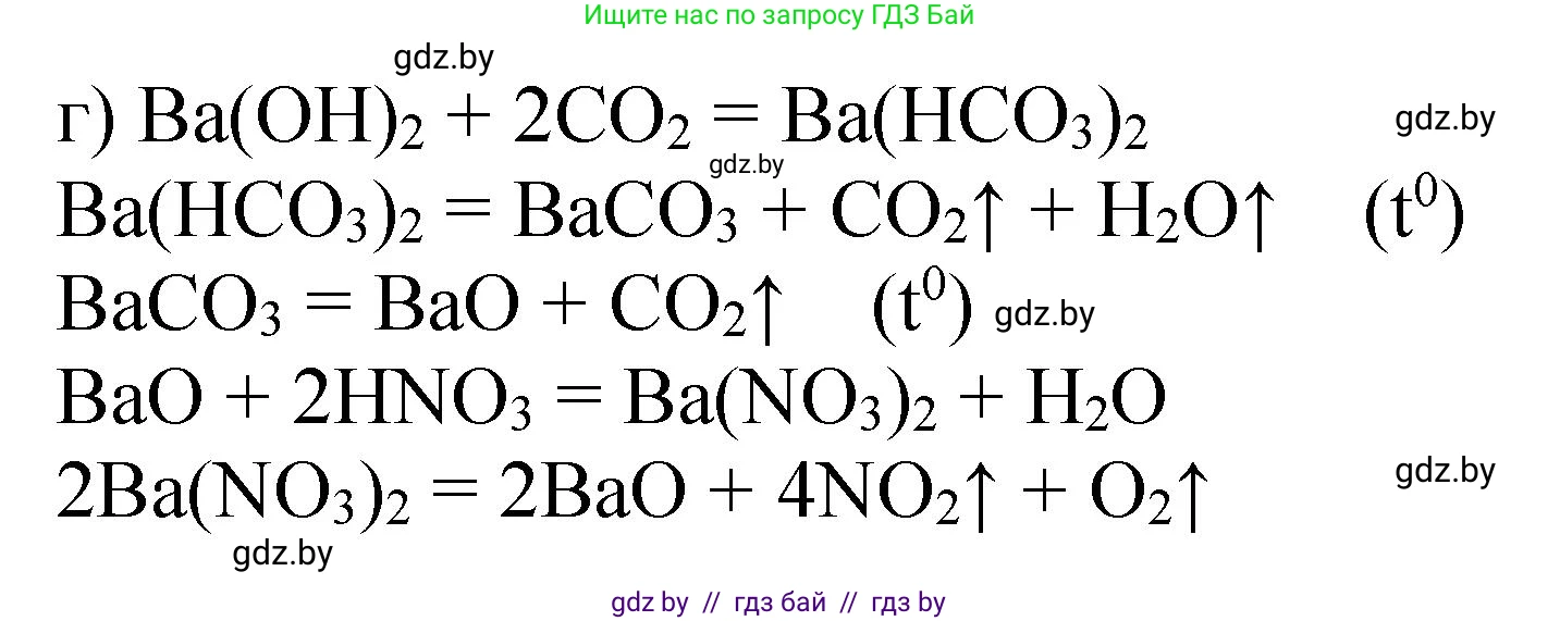 Химия, 11 класс Сборник задач, авторы: Хвалюк Виктор Николаевич, Резяпкин Виктор Ильич, издательство Адукацыя i выхаванне, Минск, 2023, зелёного цвета, страница 213, номер 1376, Решение (продолжение 2)