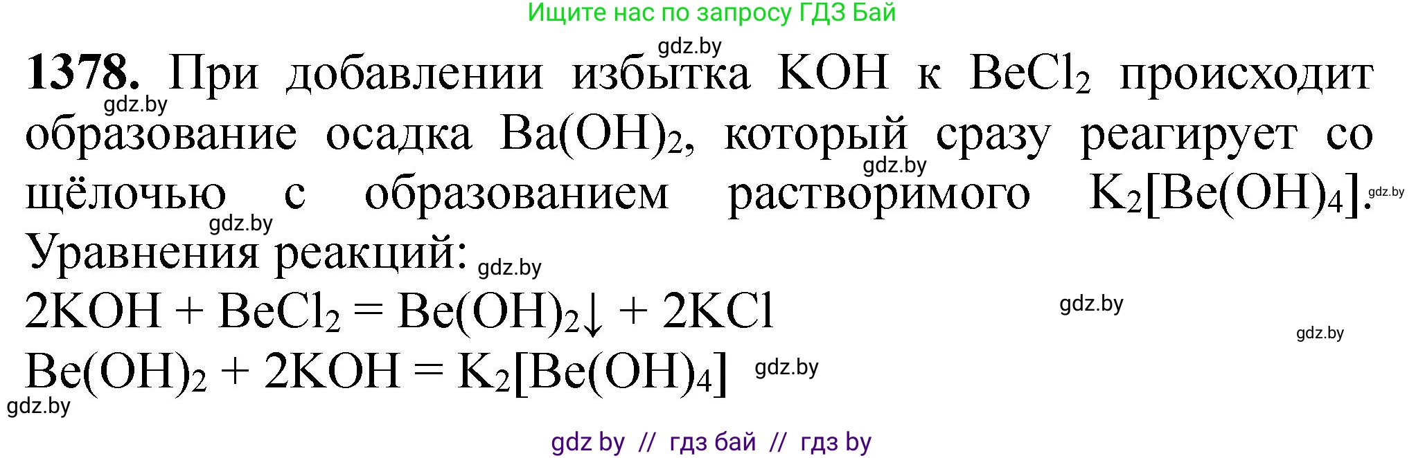 Химия, 11 класс Сборник задач, авторы: Хвалюк Виктор Николаевич, Резяпкин Виктор Ильич, издательство Адукацыя i выхаванне, Минск, 2023, зелёного цвета, страница 213, номер 1378, Решение