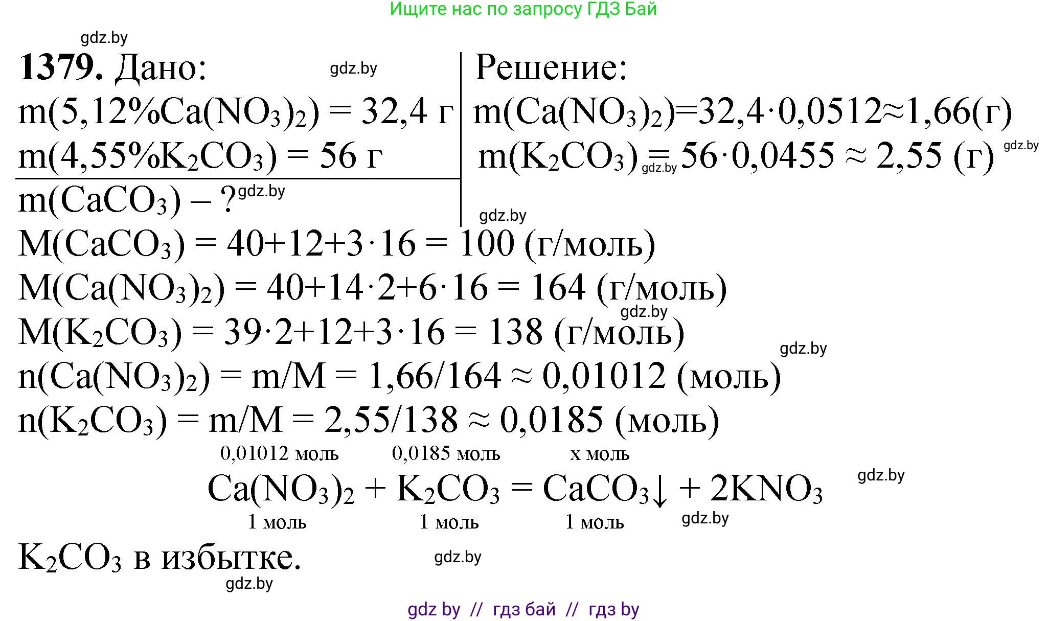 Химия, 11 класс Сборник задач, авторы: Хвалюк Виктор Николаевич, Резяпкин Виктор Ильич, издательство Адукацыя i выхаванне, Минск, 2023, зелёного цвета, страница 214, номер 1379, Решение