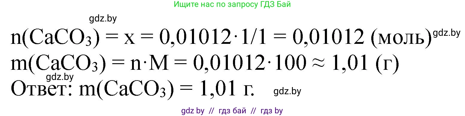 Химия, 11 класс Сборник задач, авторы: Хвалюк Виктор Николаевич, Резяпкин Виктор Ильич, издательство Адукацыя i выхаванне, Минск, 2023, зелёного цвета, страница 214, номер 1379, Решение (продолжение 2)