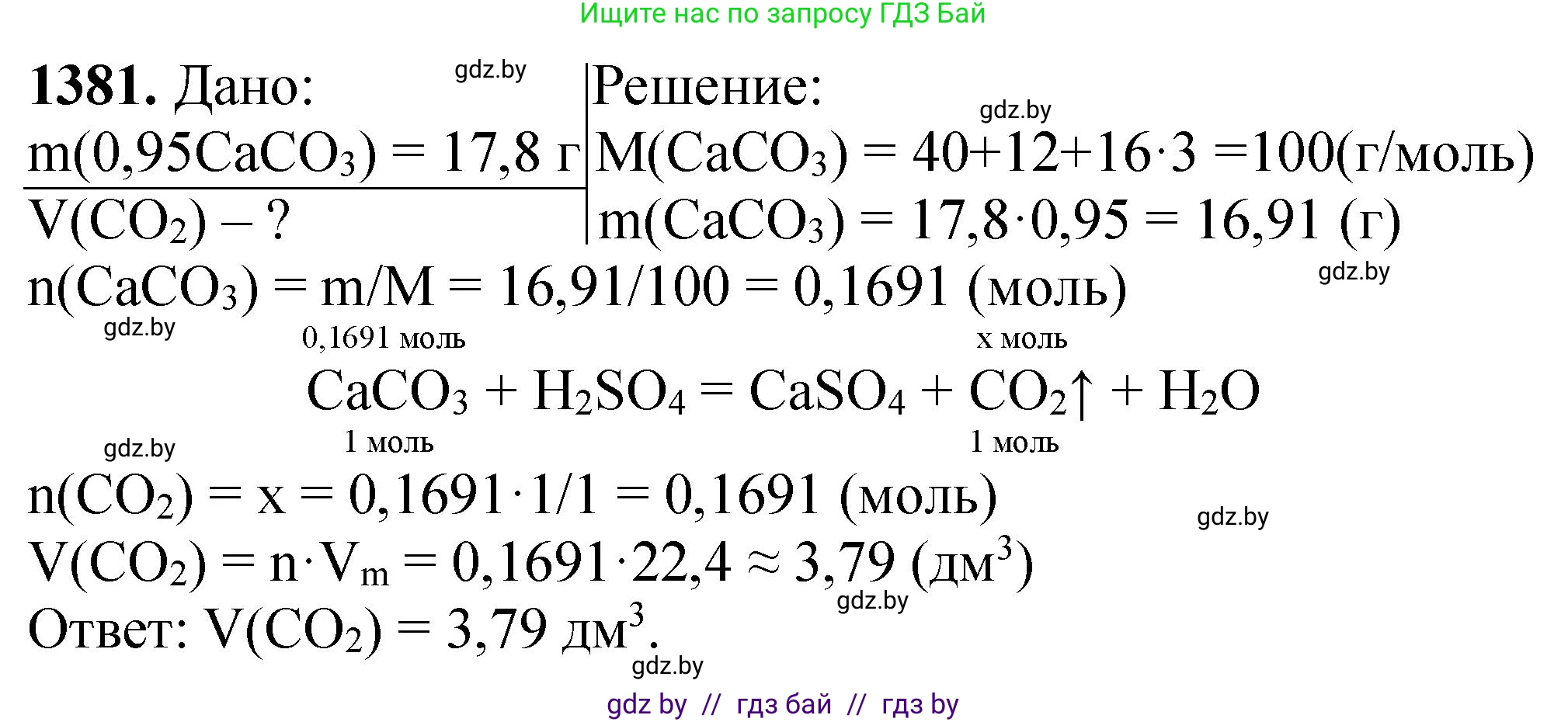 Химия, 11 класс Сборник задач, авторы: Хвалюк Виктор Николаевич, Резяпкин Виктор Ильич, издательство Адукацыя i выхаванне, Минск, 2023, зелёного цвета, страница 214, номер 1381, Решение