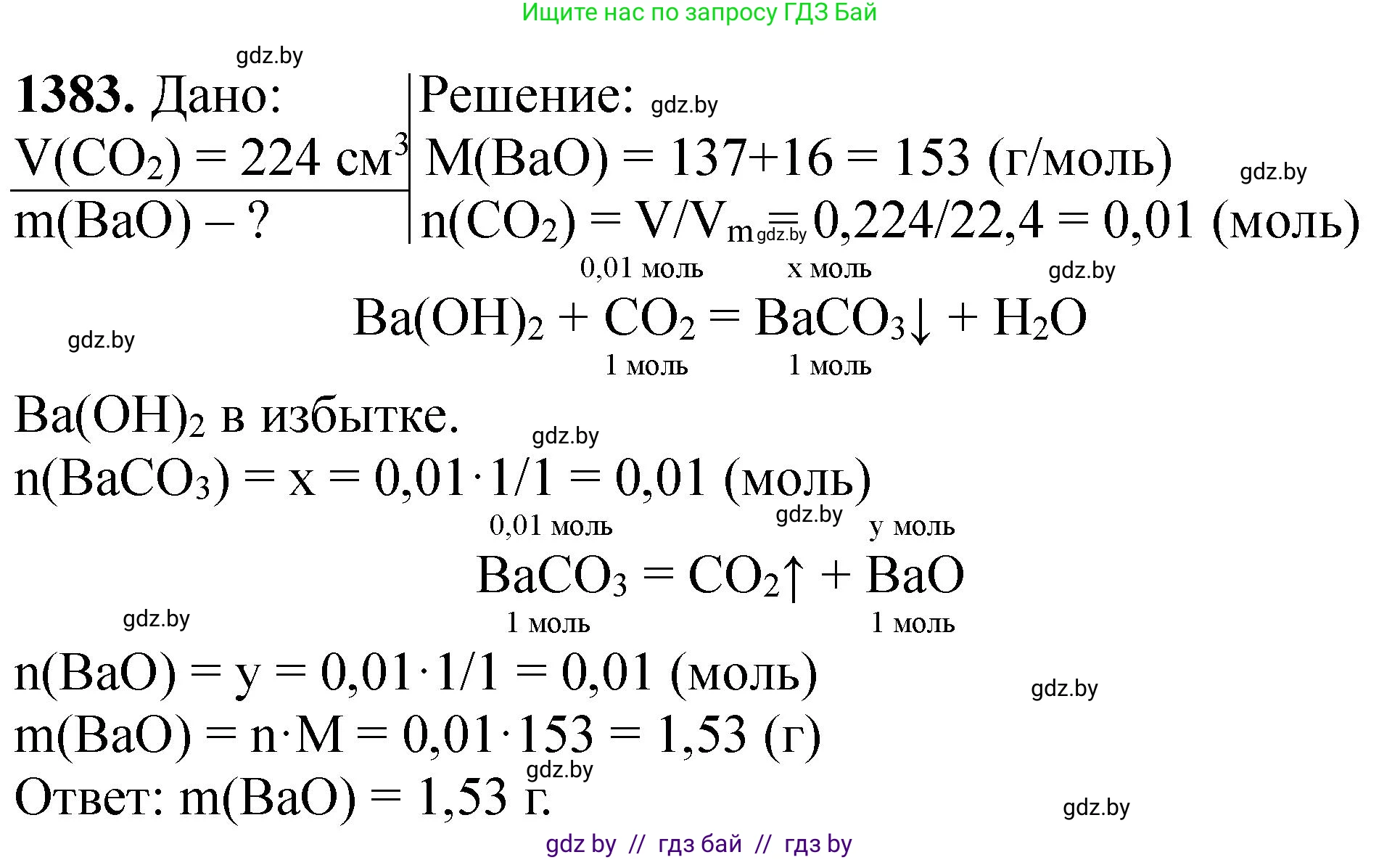 Химия, 11 класс Сборник задач, авторы: Хвалюк Виктор Николаевич, Резяпкин Виктор Ильич, издательство Адукацыя i выхаванне, Минск, 2023, зелёного цвета, страница 214, номер 1383, Решение