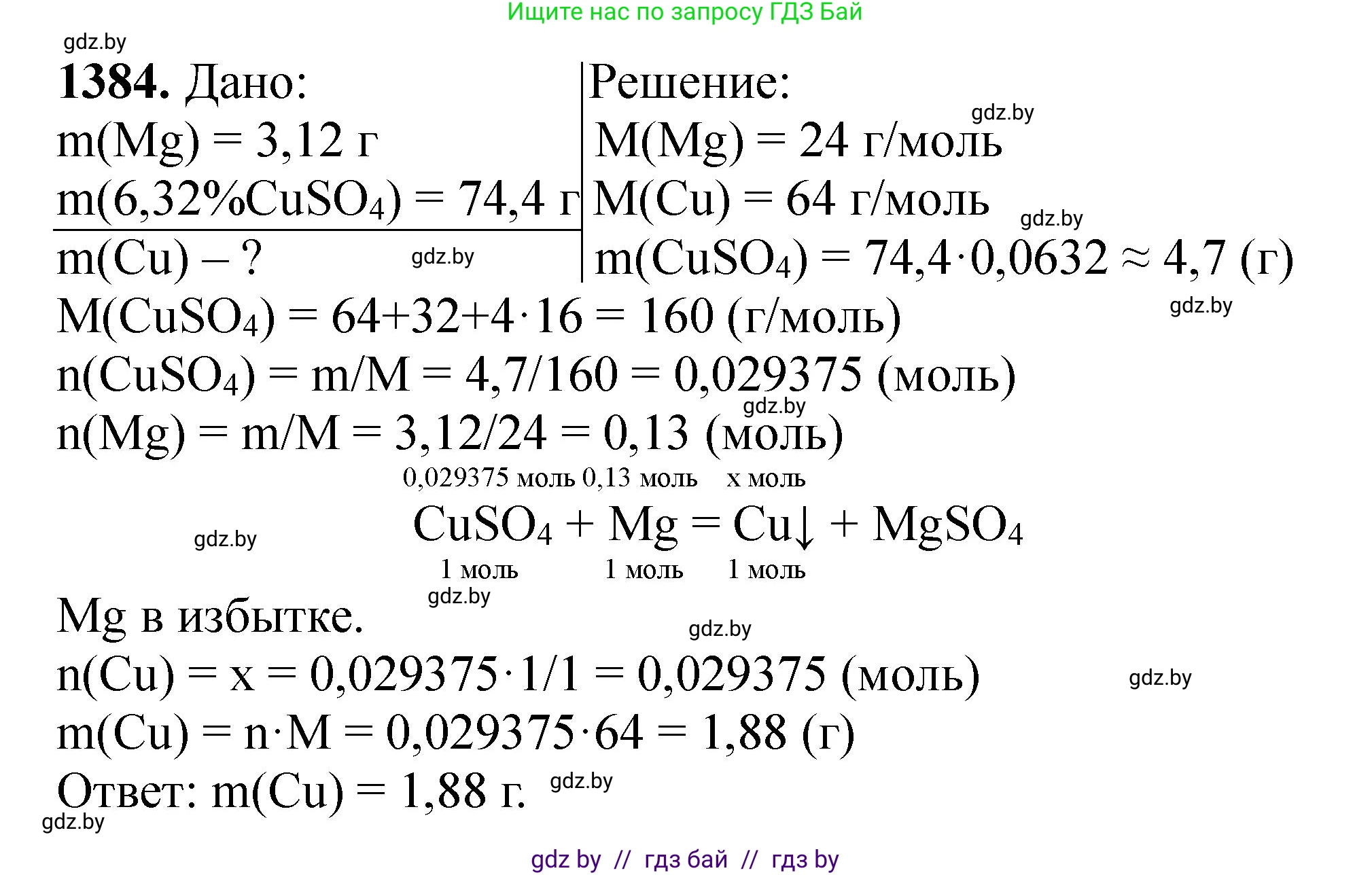 Химия, 11 класс Сборник задач, авторы: Хвалюк Виктор Николаевич, Резяпкин Виктор Ильич, издательство Адукацыя i выхаванне, Минск, 2023, зелёного цвета, страница 214, номер 1384, Решение