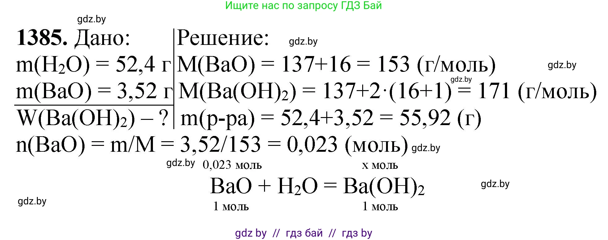 Химия, 11 класс Сборник задач, авторы: Хвалюк Виктор Николаевич, Резяпкин Виктор Ильич, издательство Адукацыя i выхаванне, Минск, 2023, зелёного цвета, страница 214, номер 1385, Решение