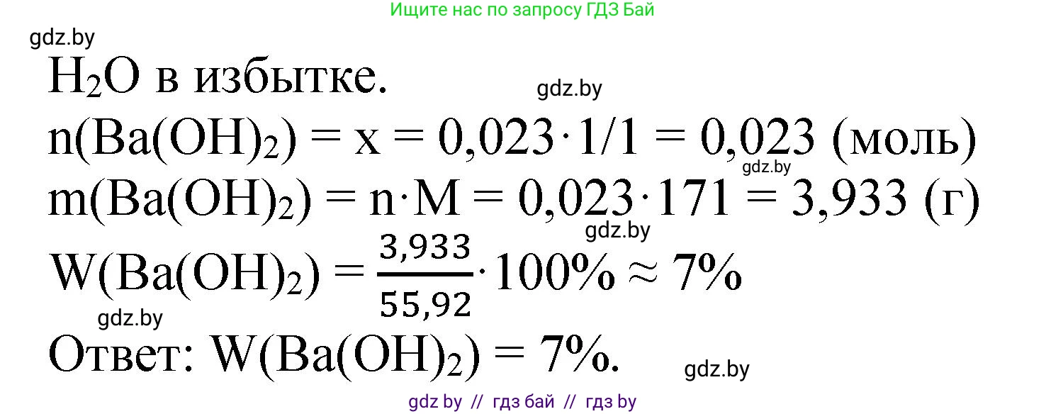Химия, 11 класс Сборник задач, авторы: Хвалюк Виктор Николаевич, Резяпкин Виктор Ильич, издательство Адукацыя i выхаванне, Минск, 2023, зелёного цвета, страница 214, номер 1385, Решение (продолжение 2)